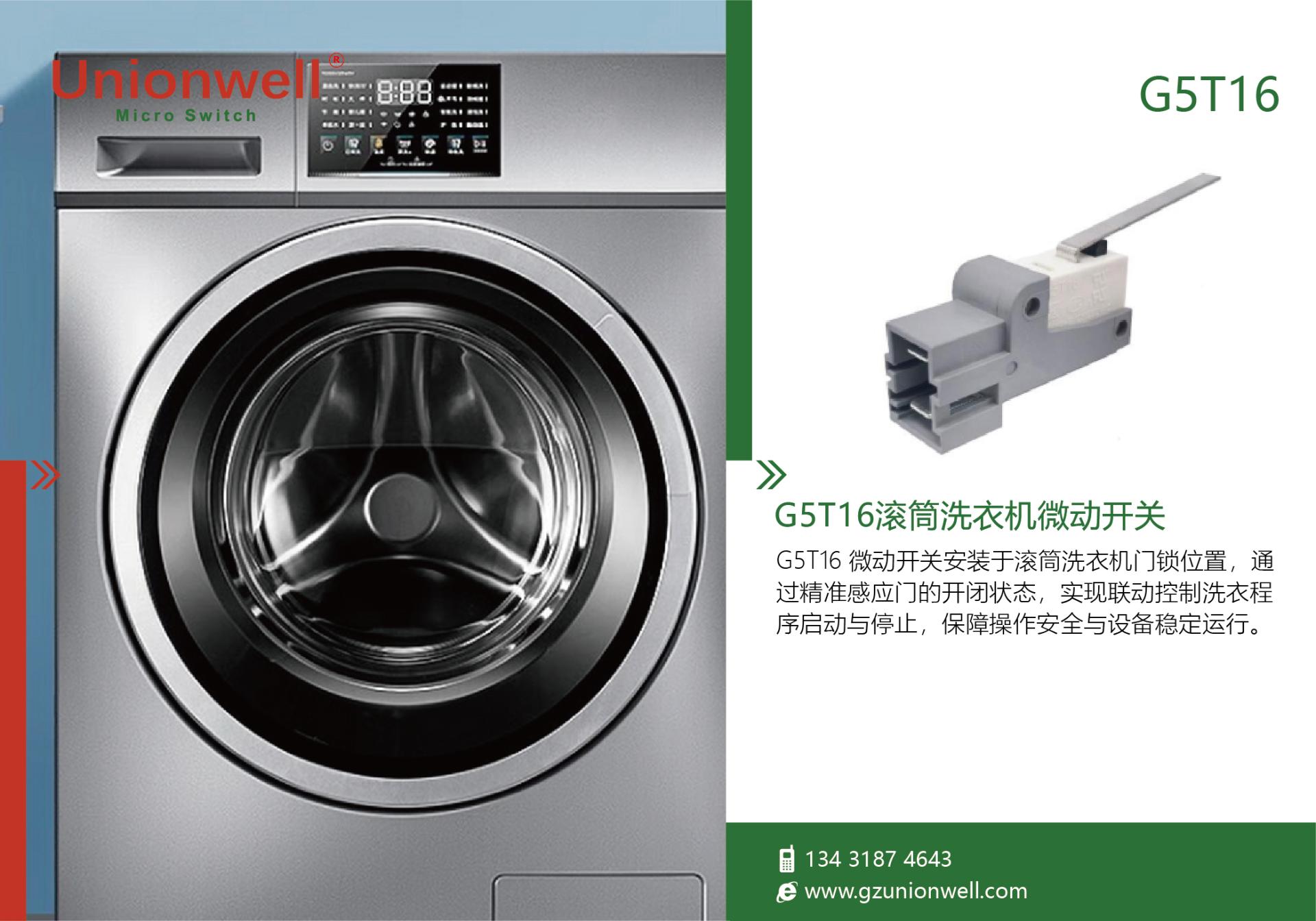 G5T16滚筒洗衣机微动开关.jpg